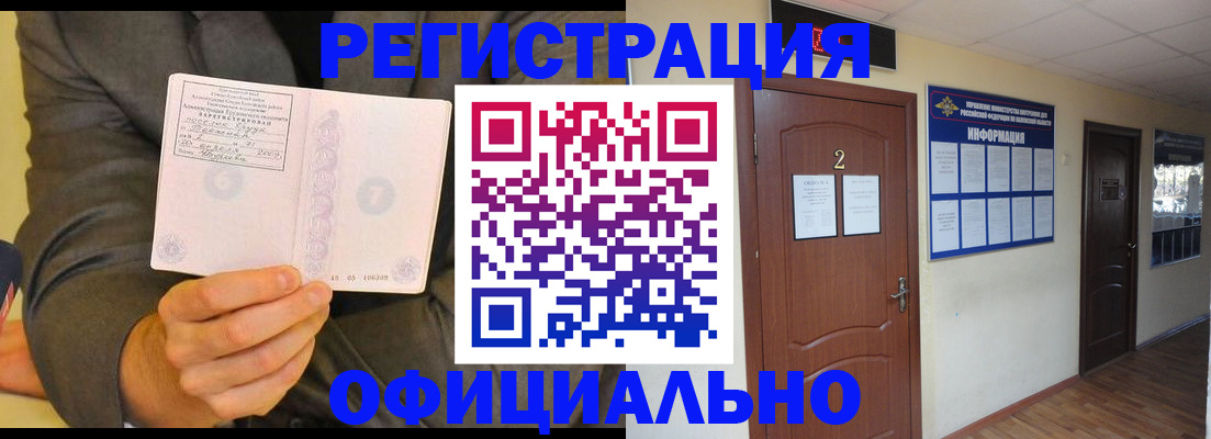 временная регистрация в Анапе