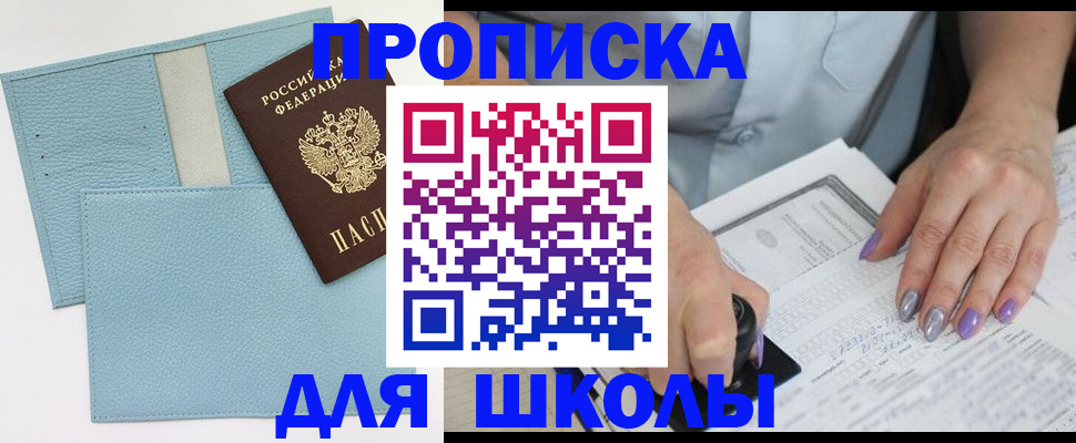 регистрация для школы в Анапе