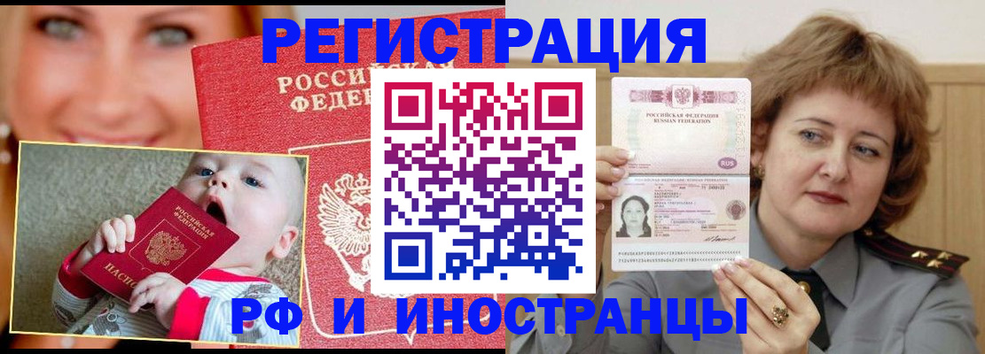 прописка для работы в Анапе